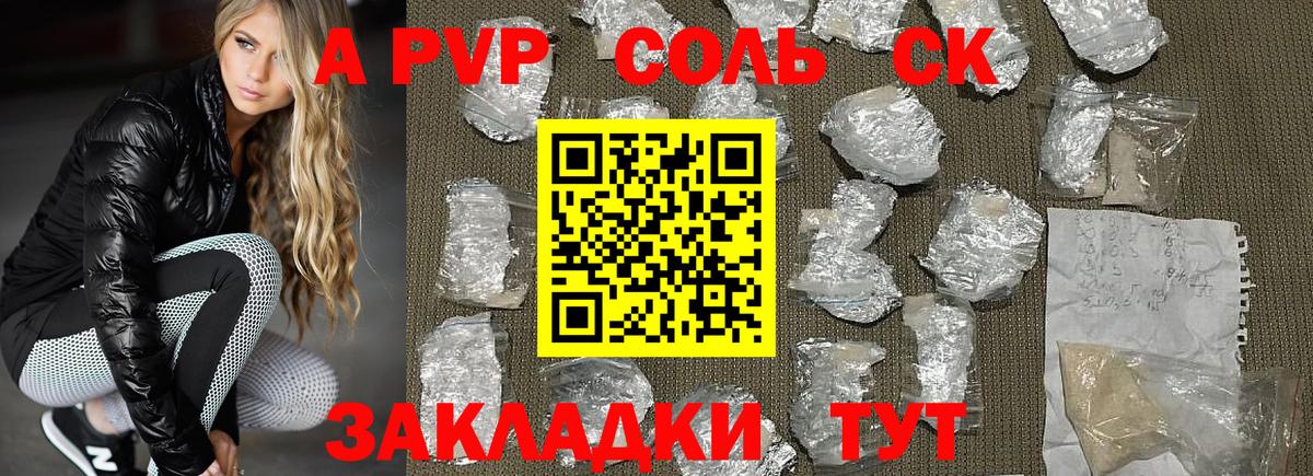 где купить   A-PVP VHQ  Вход с VPN  Альфа ПВП Crystall  Гурьевск  Alpha PVP 