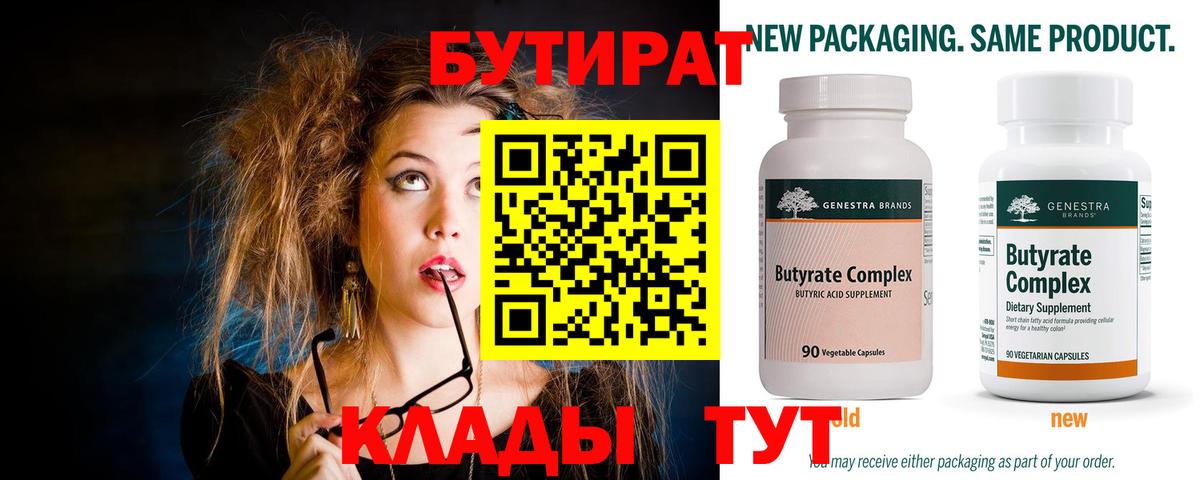 Гурьевск  Бутират оксибутират  Вход с VPN 