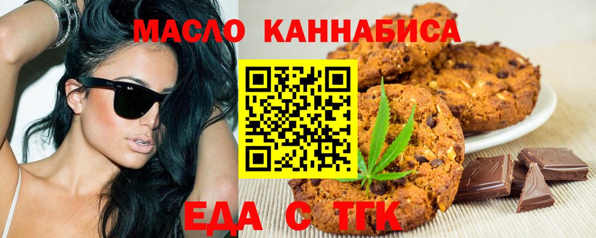 Еда ТГК марихуана Гурьевск