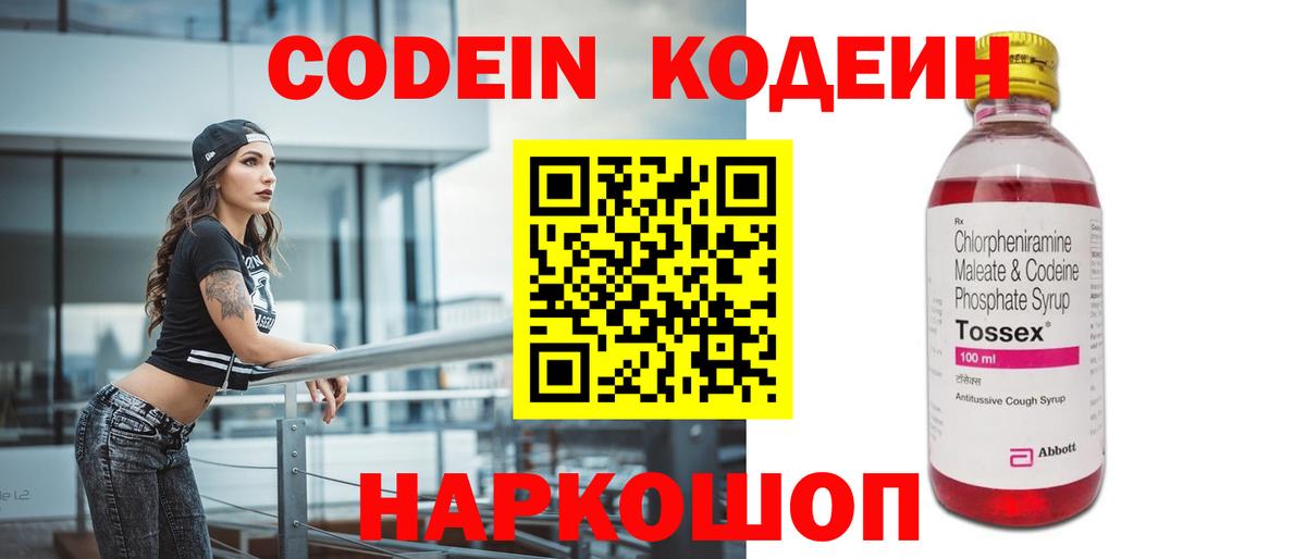 Кодеин напиток Lean (лин)  Codein Purple Drank  Вход с VPN  Гурьевск 
