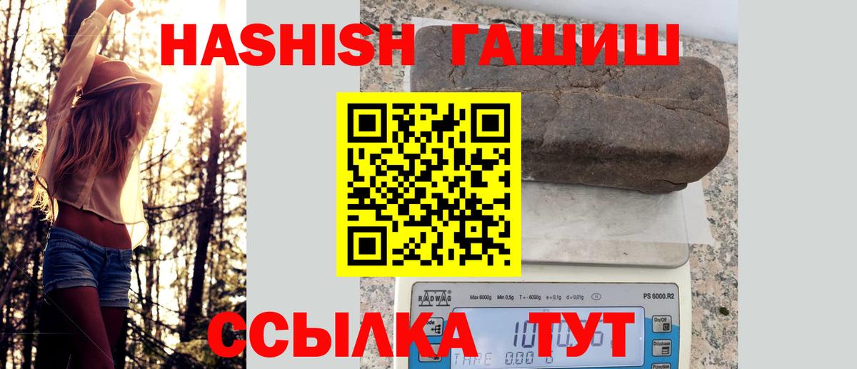 где купить наркоту  Вход с VPN  Гурьевск  ГАШИШ убойный 
