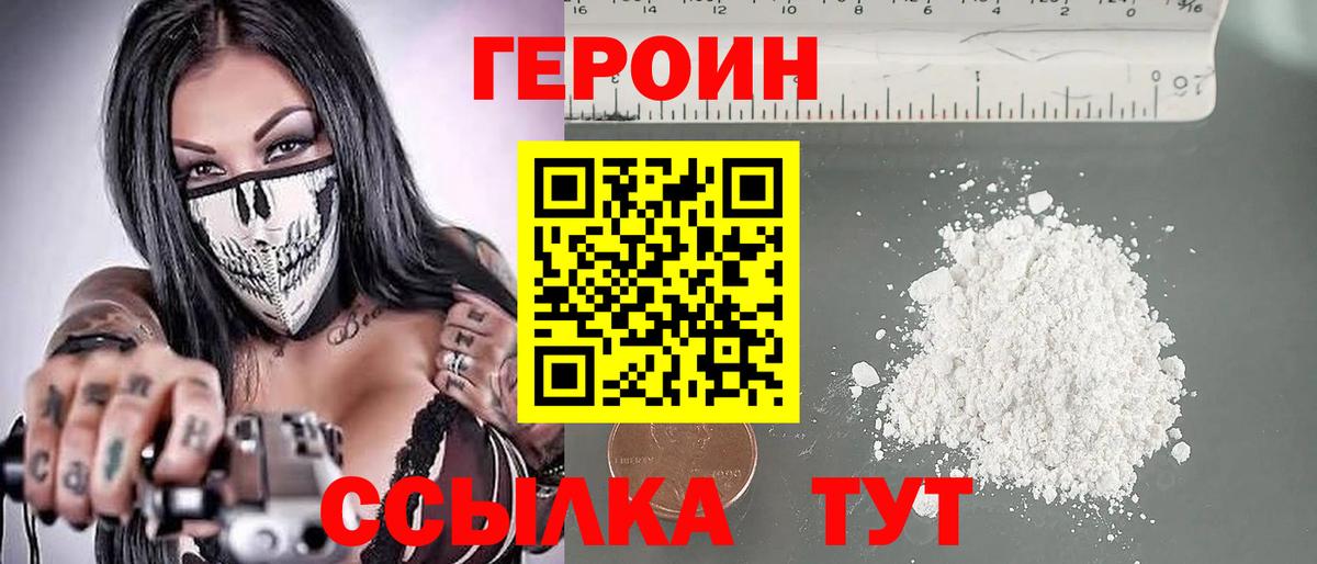 Героин хмурый Гурьевск