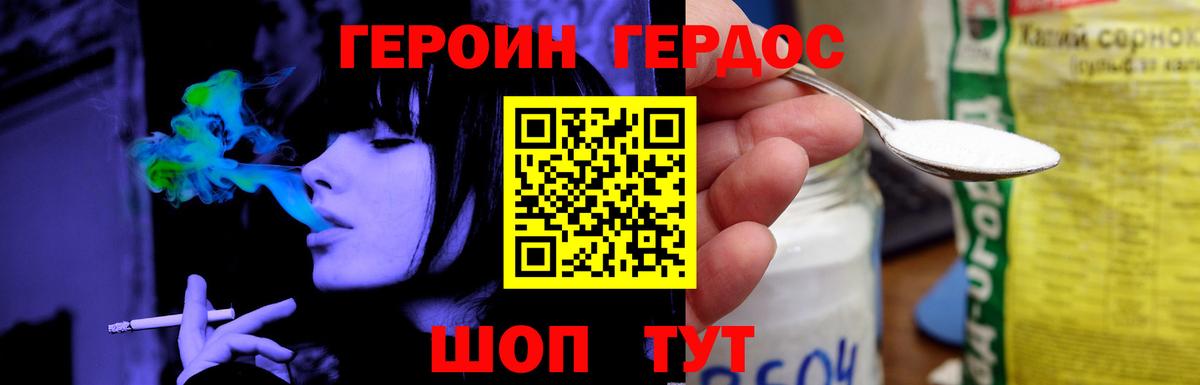 Героин  Вход с VPN  Гурьевск  Героин белый 
