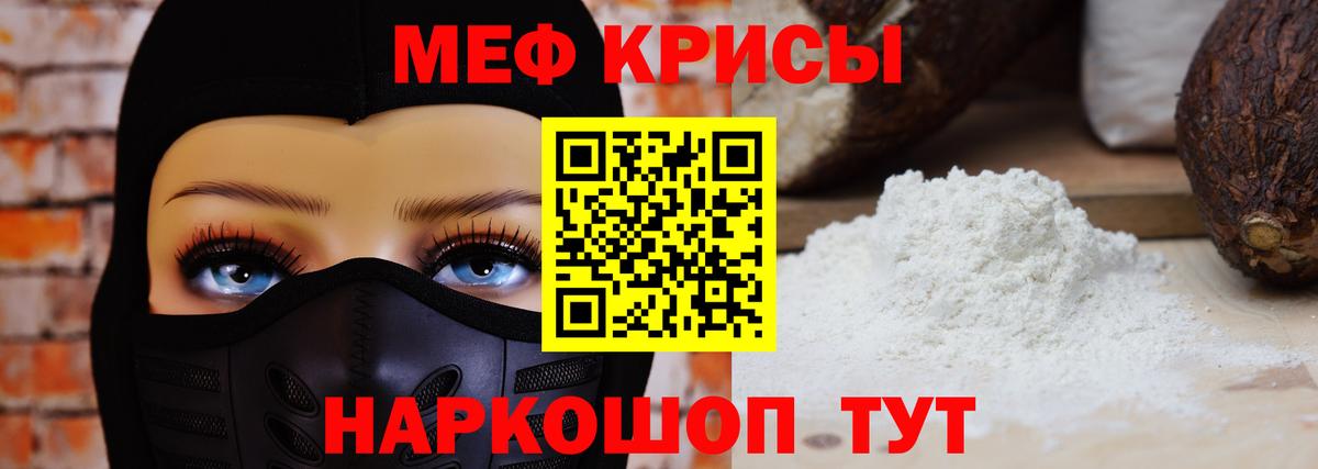 Меф мука Гурьевск