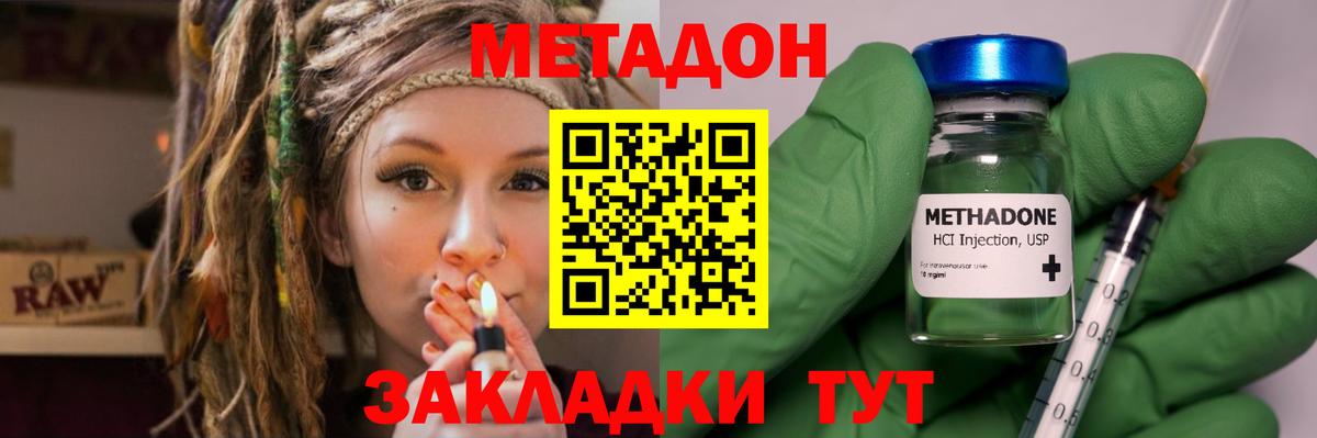 МЕТАДОН VHQ Гурьевск
